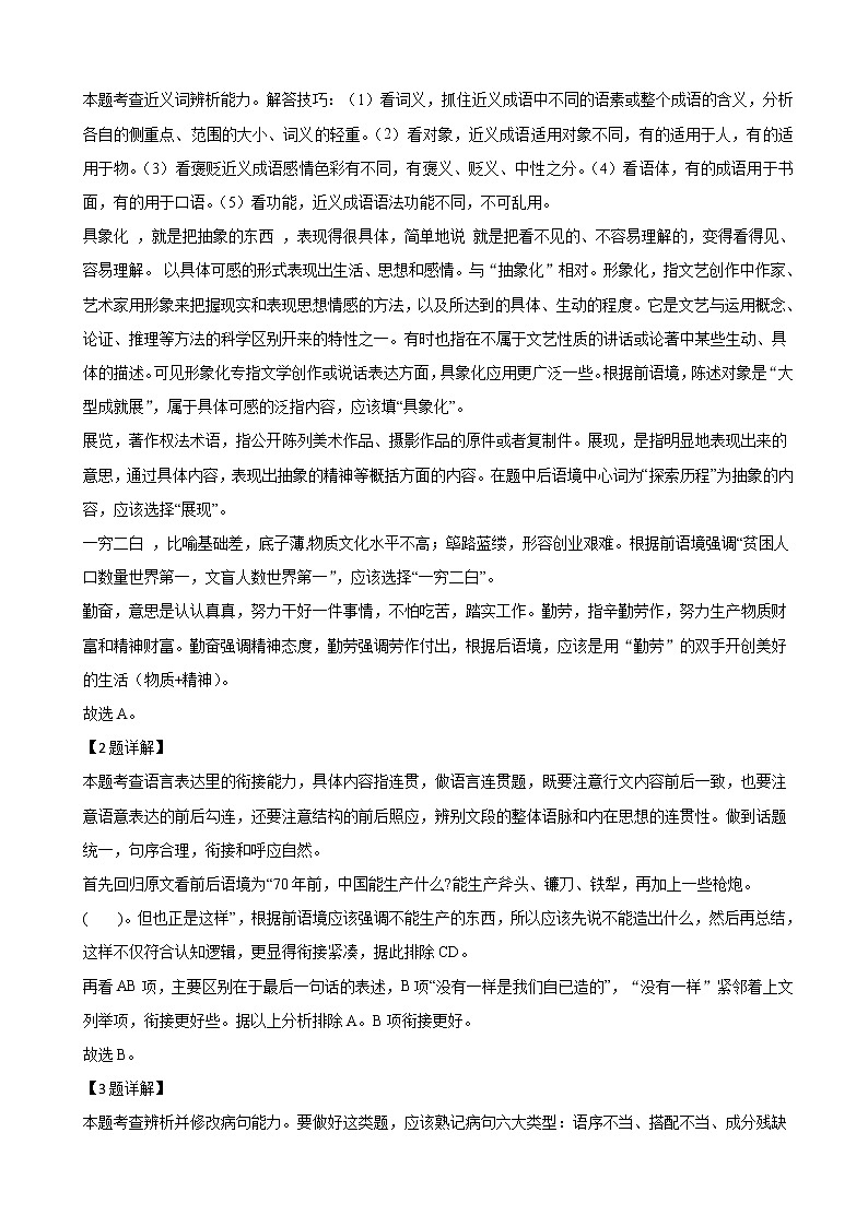 2020届河北省衡水中学高三上学期第五次调研语文试题（解析版）02