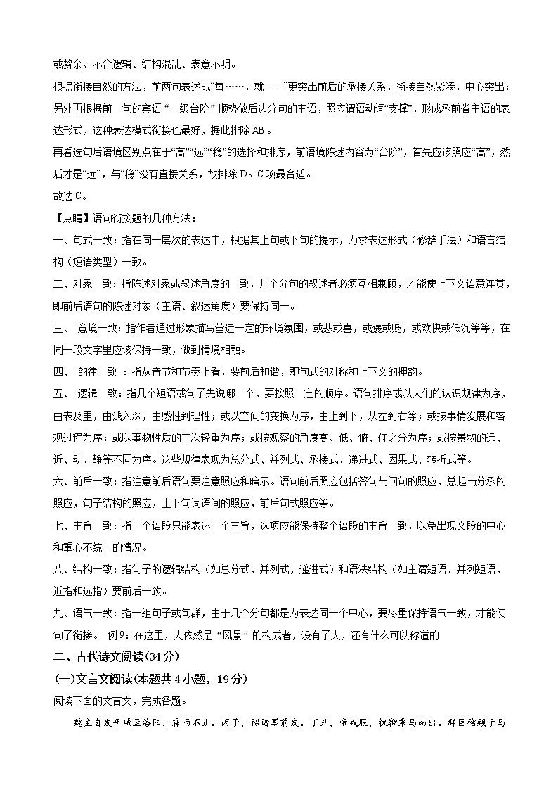 2020届河北省衡水中学高三上学期第五次调研语文试题（解析版）03