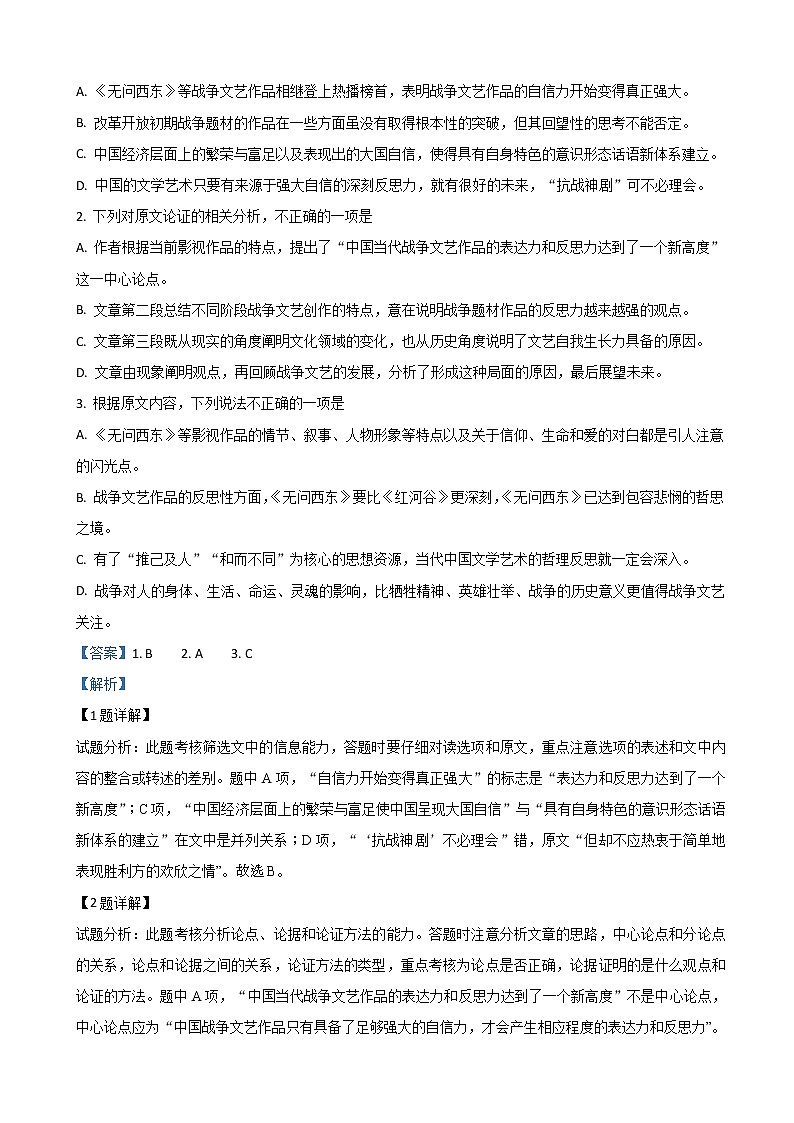 2020届河北省石家庄市辛集中学高三上学期第一次模拟语文试题（解析版）02