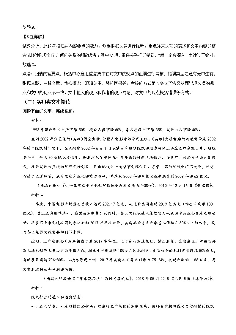 2020届河北省石家庄市辛集中学高三上学期第一次模拟语文试题（解析版）03