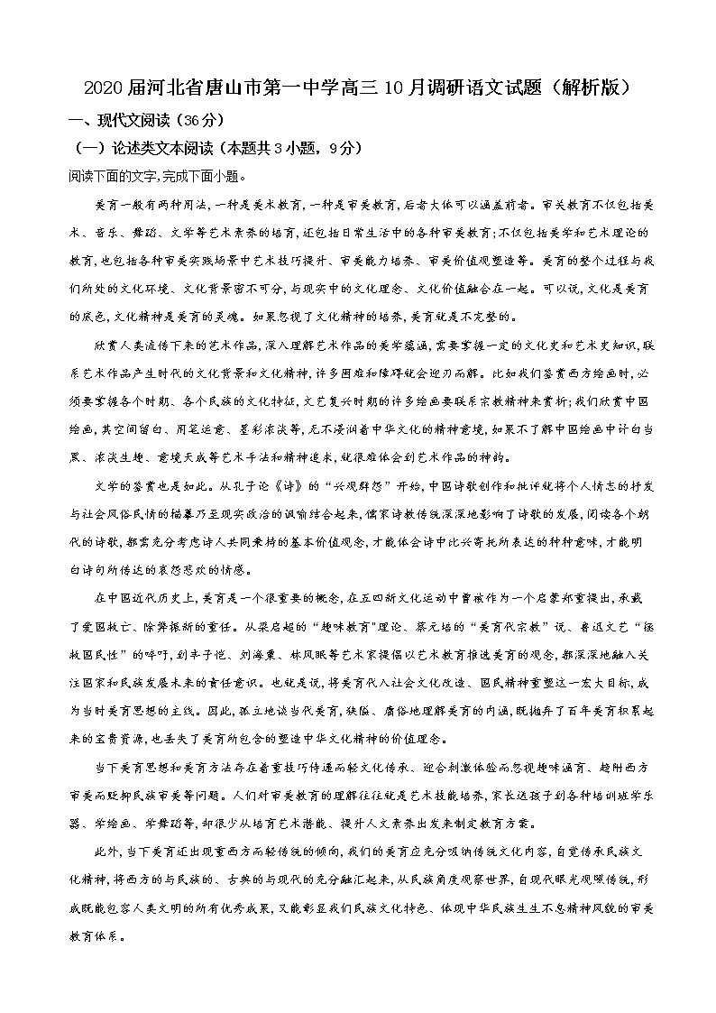 2020届河北省唐山市第一中学高三10月调研语文试题（解析版）01