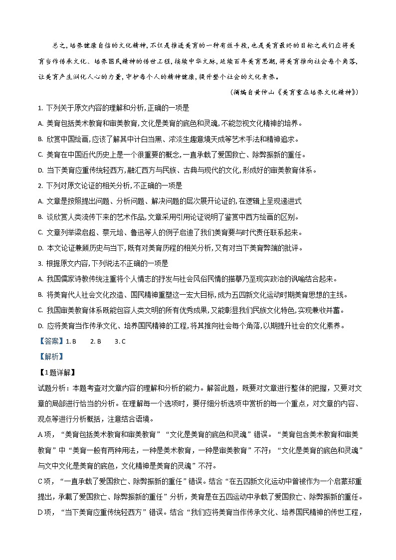 2020届河北省唐山市第一中学高三10月调研语文试题（解析版）02
