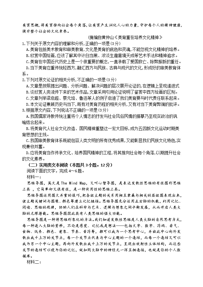 2020届河北省唐山一中高三上学期9月调研考试语文试题第2页