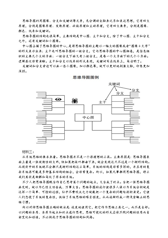 2020届河北省唐山一中高三上学期9月调研考试语文试题第3页