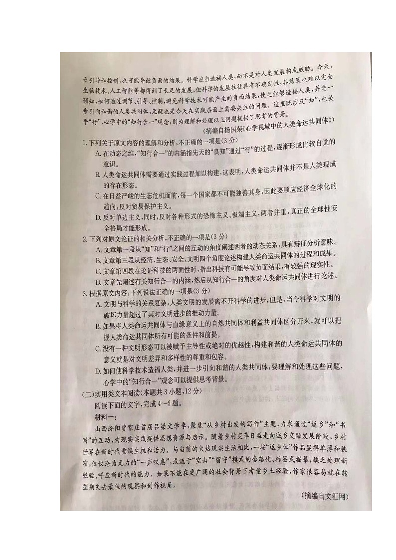 2020届河北省邢台市高三上学期第一次摸底考试语文试题02