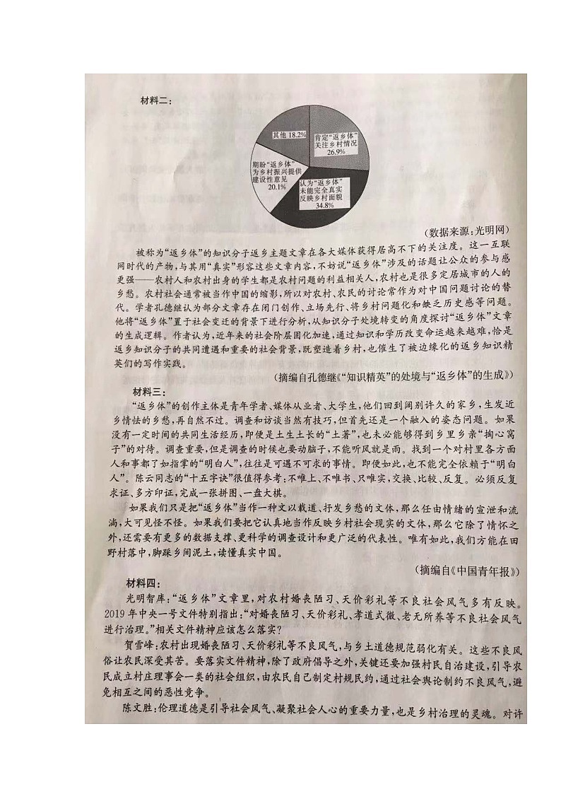 2020届河北省邢台市高三上学期第一次摸底考试语文试题03