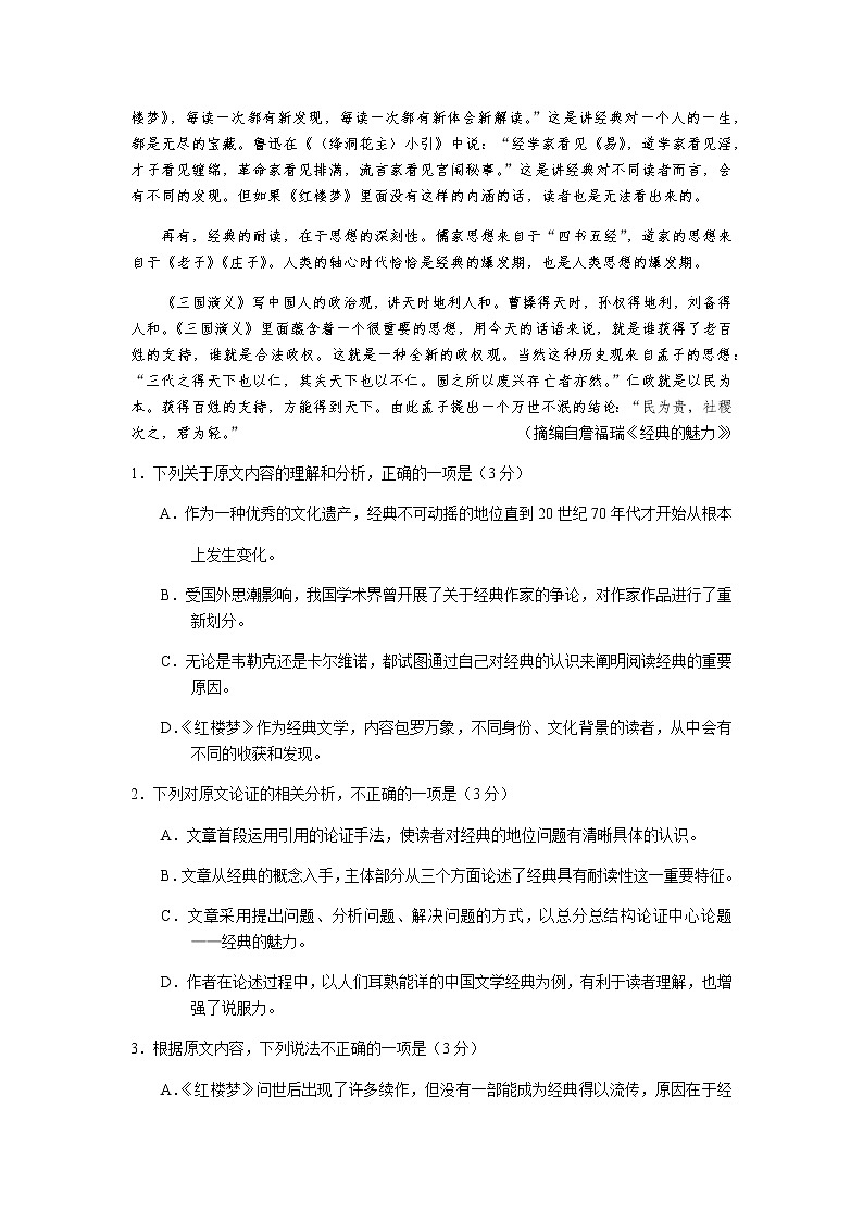 2020届河南省安阳市高三毕业班第一次调研考试语文试题02
