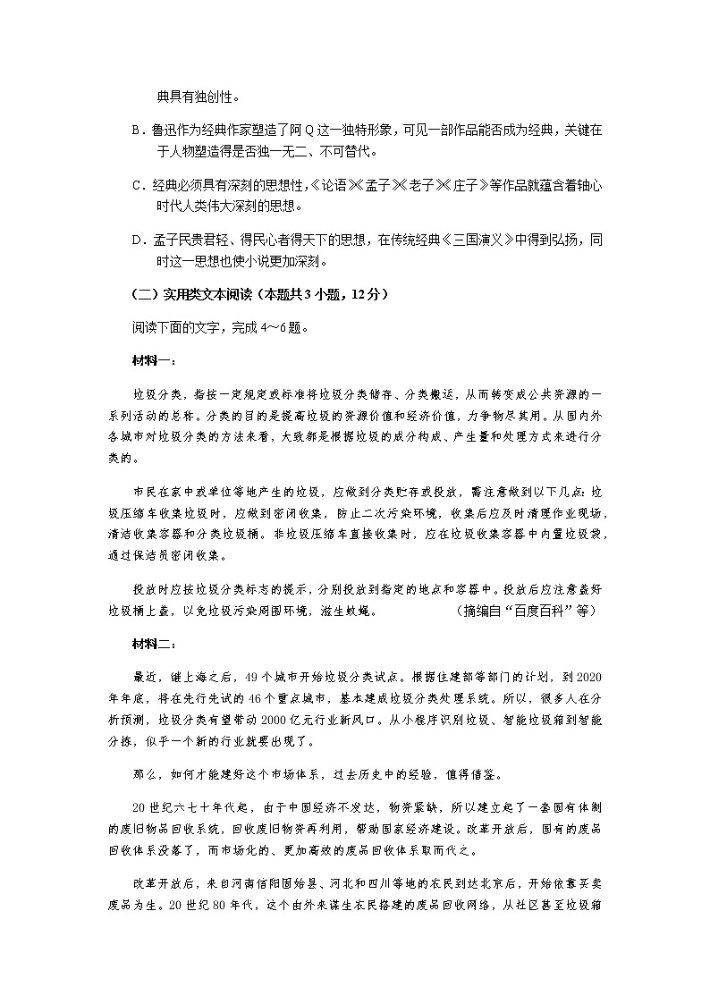 2020届河南省安阳市高三毕业班第一次调研考试语文试题03
