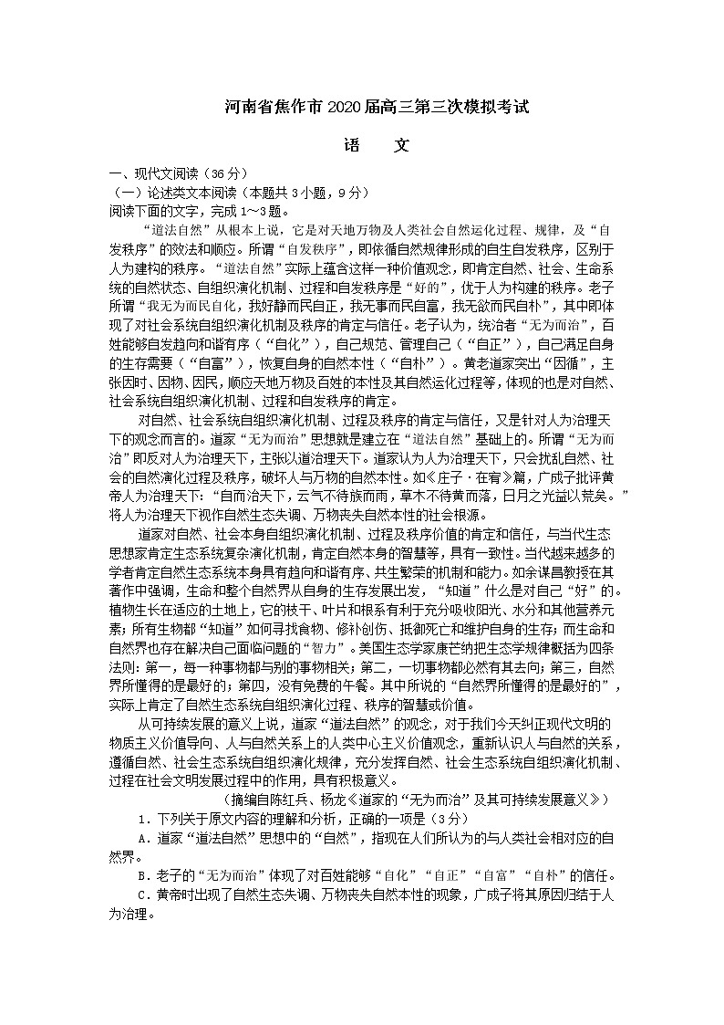 2020届河南省焦作市高三第三次模拟考试语文试题 word版01