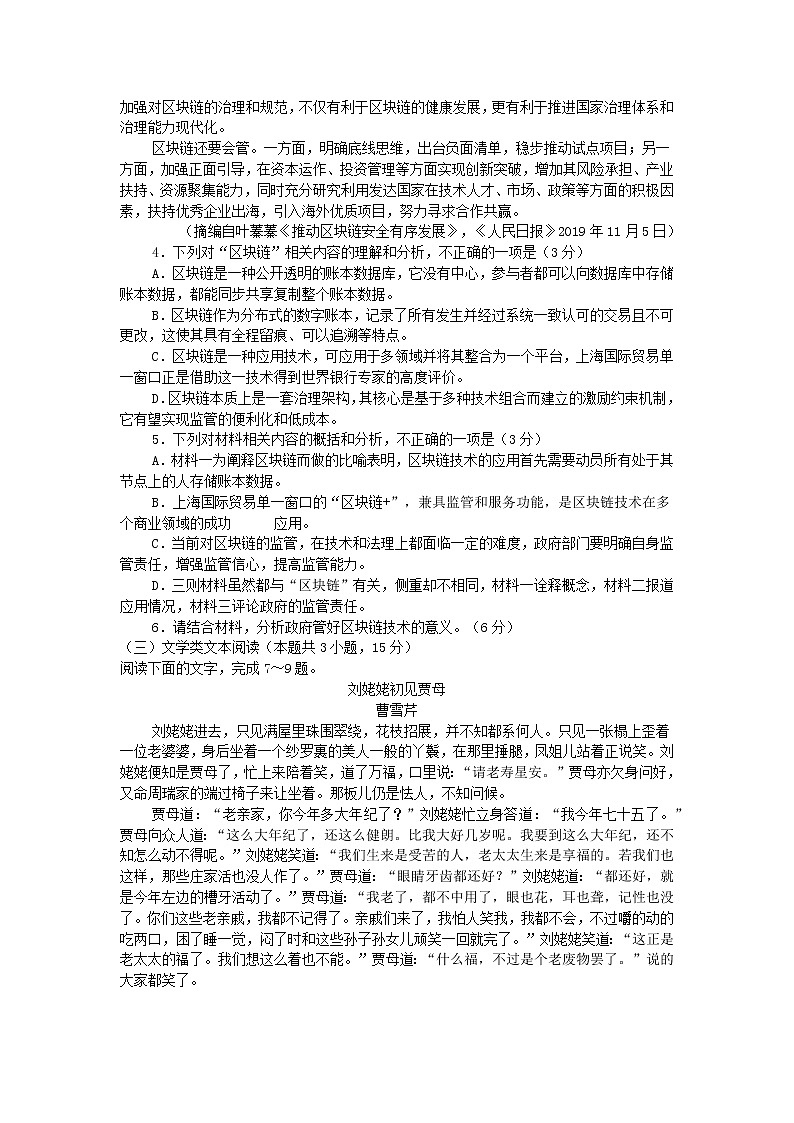 2020届河南省焦作市高三第三次模拟考试语文试题 word版03
