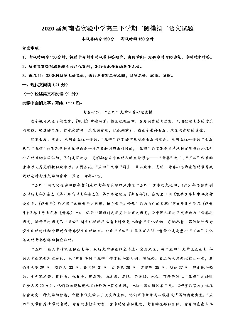 2020届河南省实验中学高三下学期二测模拟二语文试题01