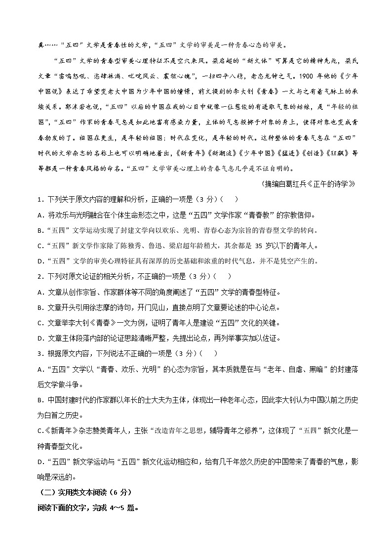 2020届河南省实验中学高三下学期二测模拟二语文试题02