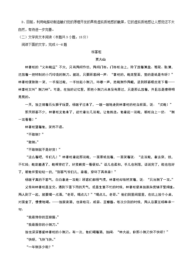 2020届黑龙江省哈尔滨市第六中学高三上学期第二次调研考试（10月）语文试题03