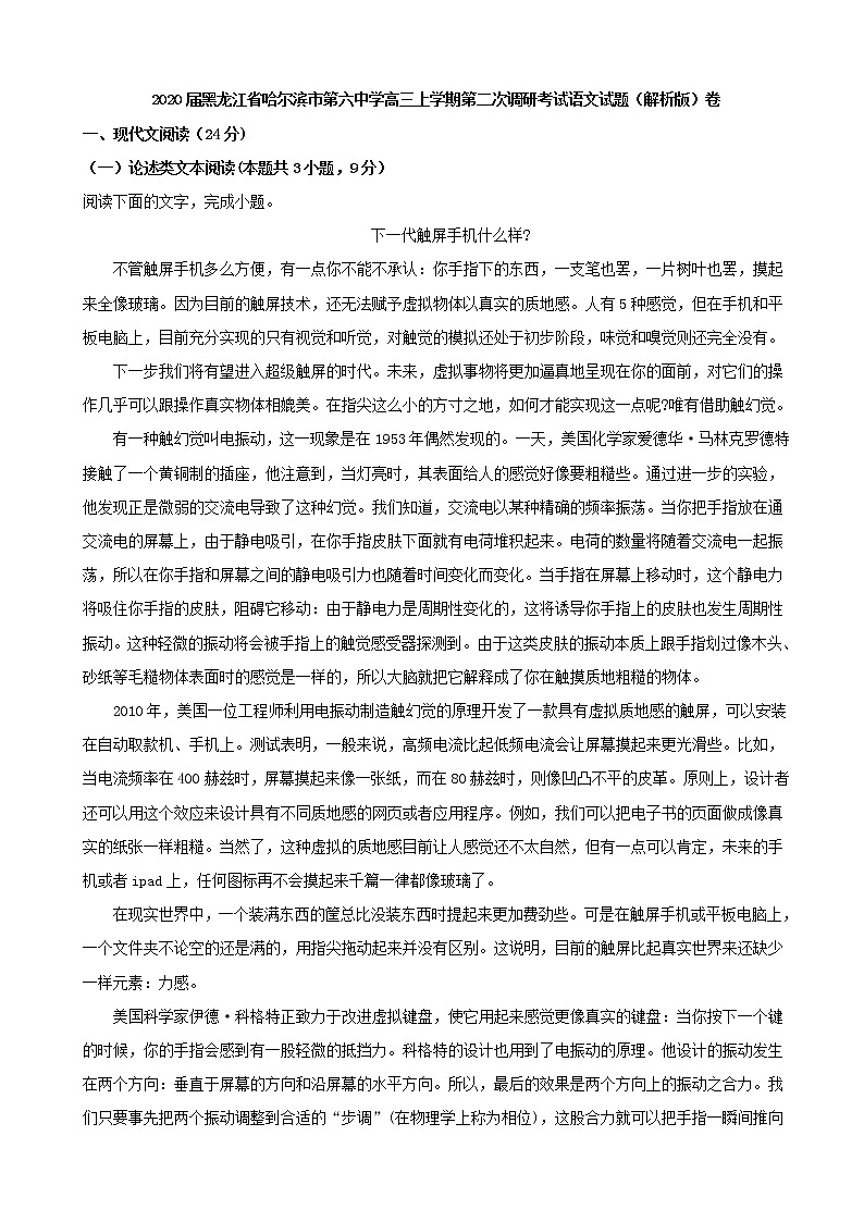 2020届黑龙江省哈尔滨市第六中学高三上学期第二次调研考试语文试题（解析版）01