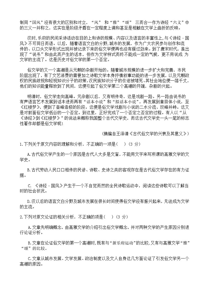 2020届黑龙江省哈尔滨市第三中学高三下学期第一次调研考试语文试题02