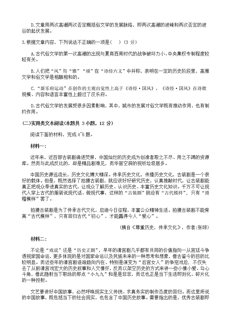 2020届黑龙江省哈尔滨市第三中学高三下学期第一次调研考试语文试题03