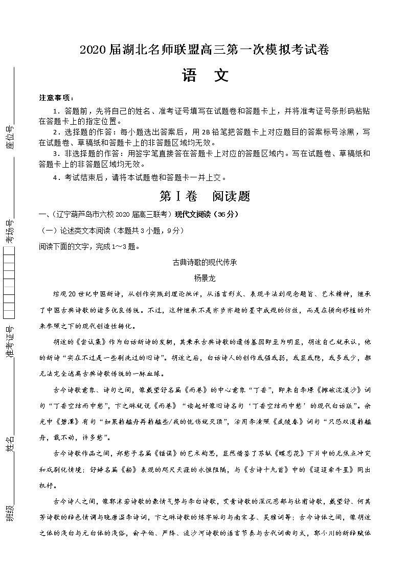 2020届湖北名师联盟高三上学期第一次模拟考试语文试题（解析版01