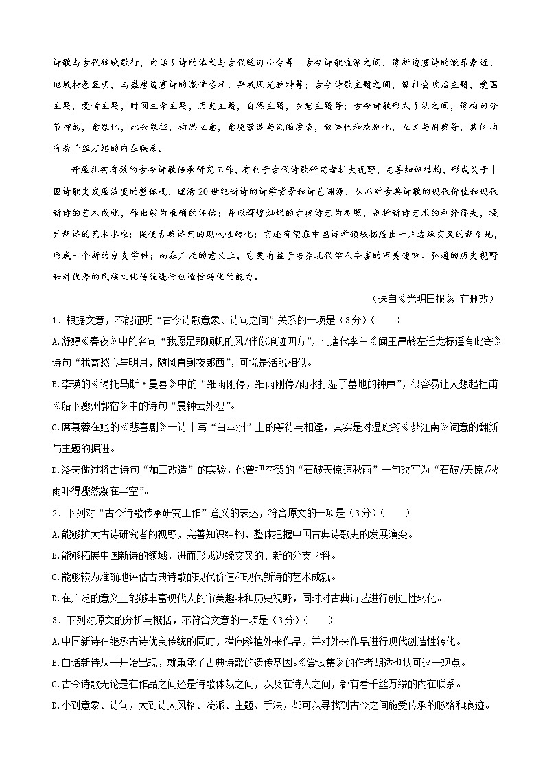 2020届湖北名师联盟高三上学期第一次模拟考试语文试题（解析版02