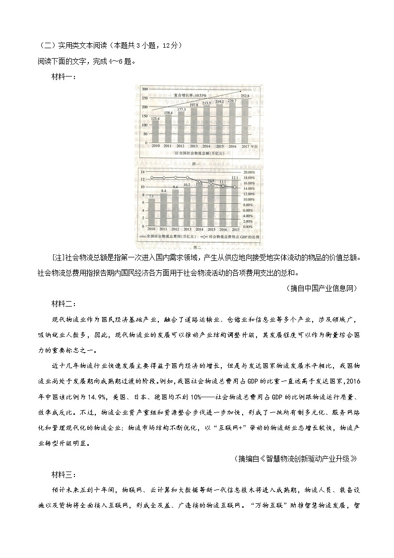2020届湖北名师联盟高三上学期第一次模拟考试语文试题（解析版03