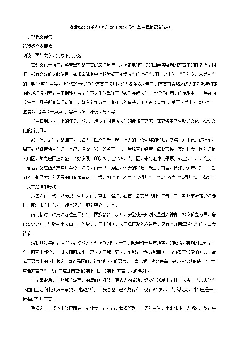 2020届湖北省部分重点中学高三模拟语文试题（解析版）01