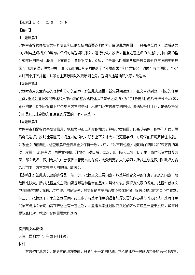 2020届湖北省部分重点中学高三模拟语文试题（解析版）03