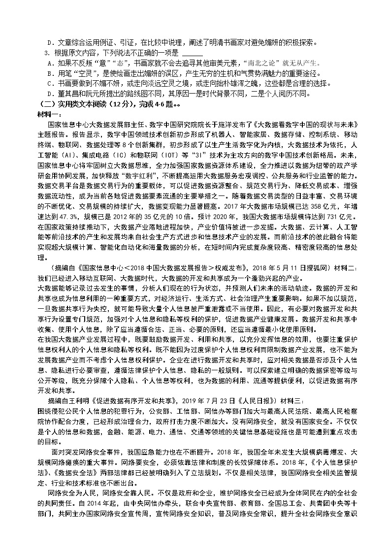 2020届湖北省黄冈八模高三语文模拟测试卷（一）（解析版）02