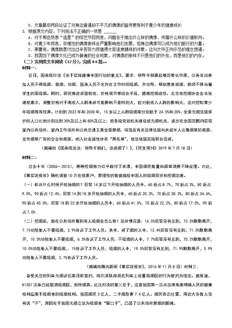 2020届湖北省黄冈八模高三语文模拟测试卷（二）（解析版）02