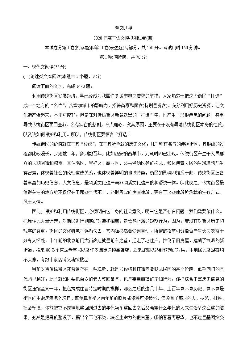 2020届湖北省黄冈八模系列高三模拟测试（四） 语文01