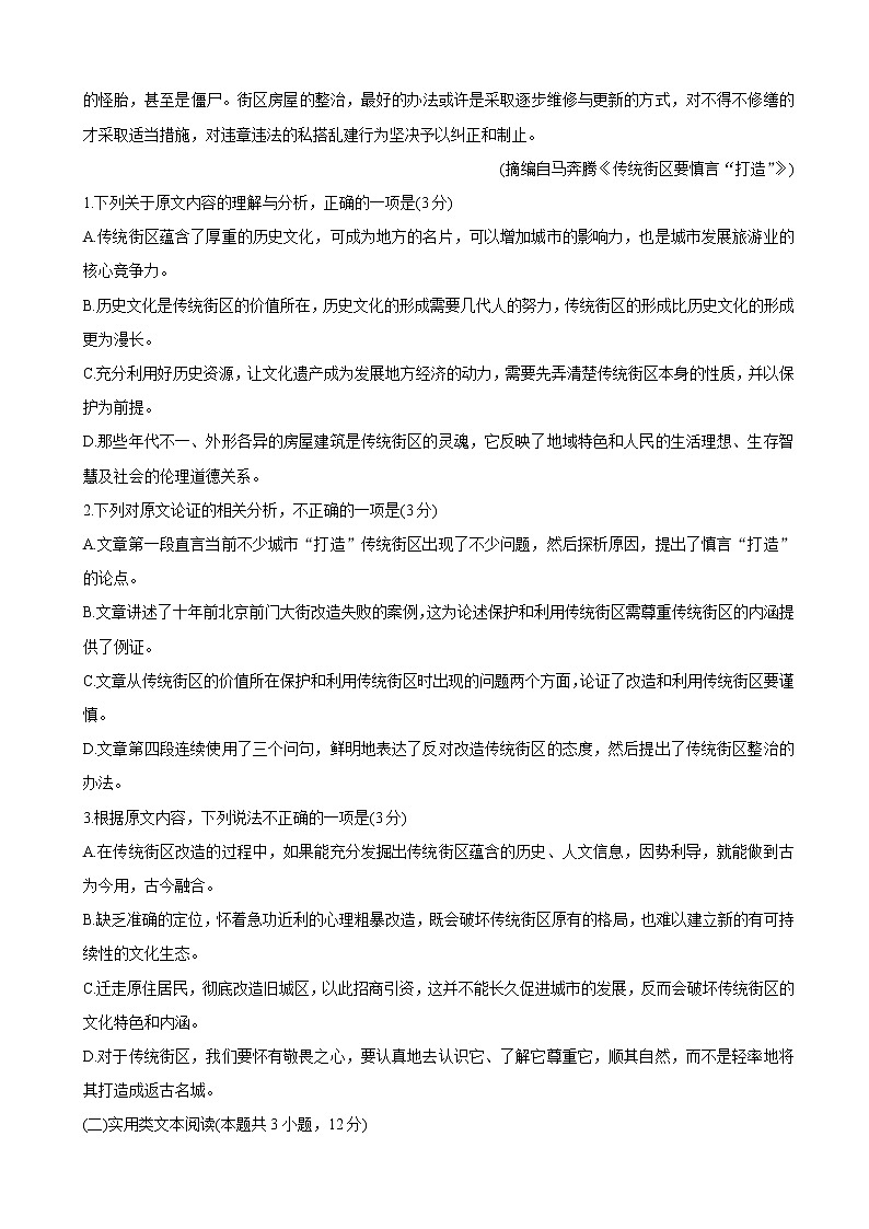 2020届湖北省黄冈八模系列高三模拟测试（四） 语文02
