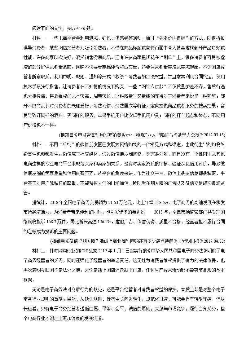 2020届湖北省黄冈八模系列高三模拟测试（四） 语文03