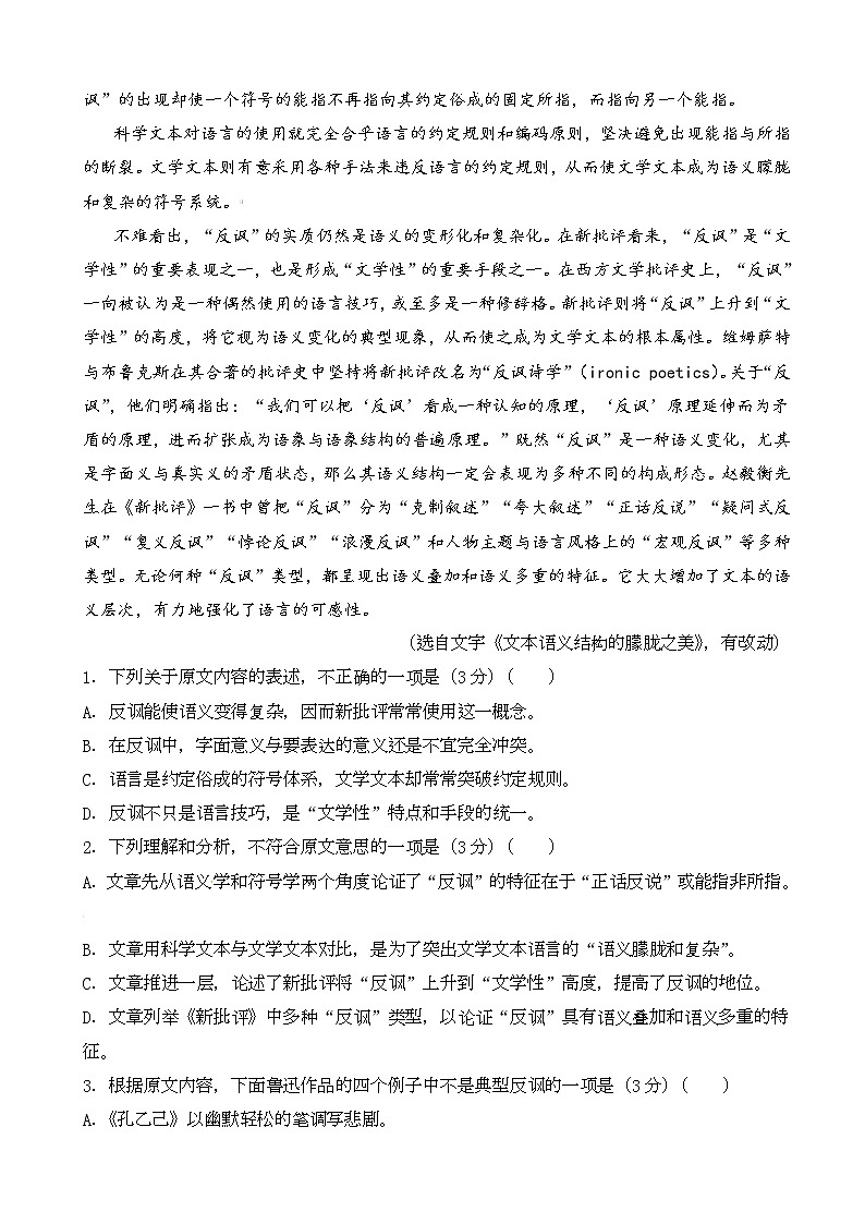 2020届湖北省名师联盟高三入学调研考试语文试题02