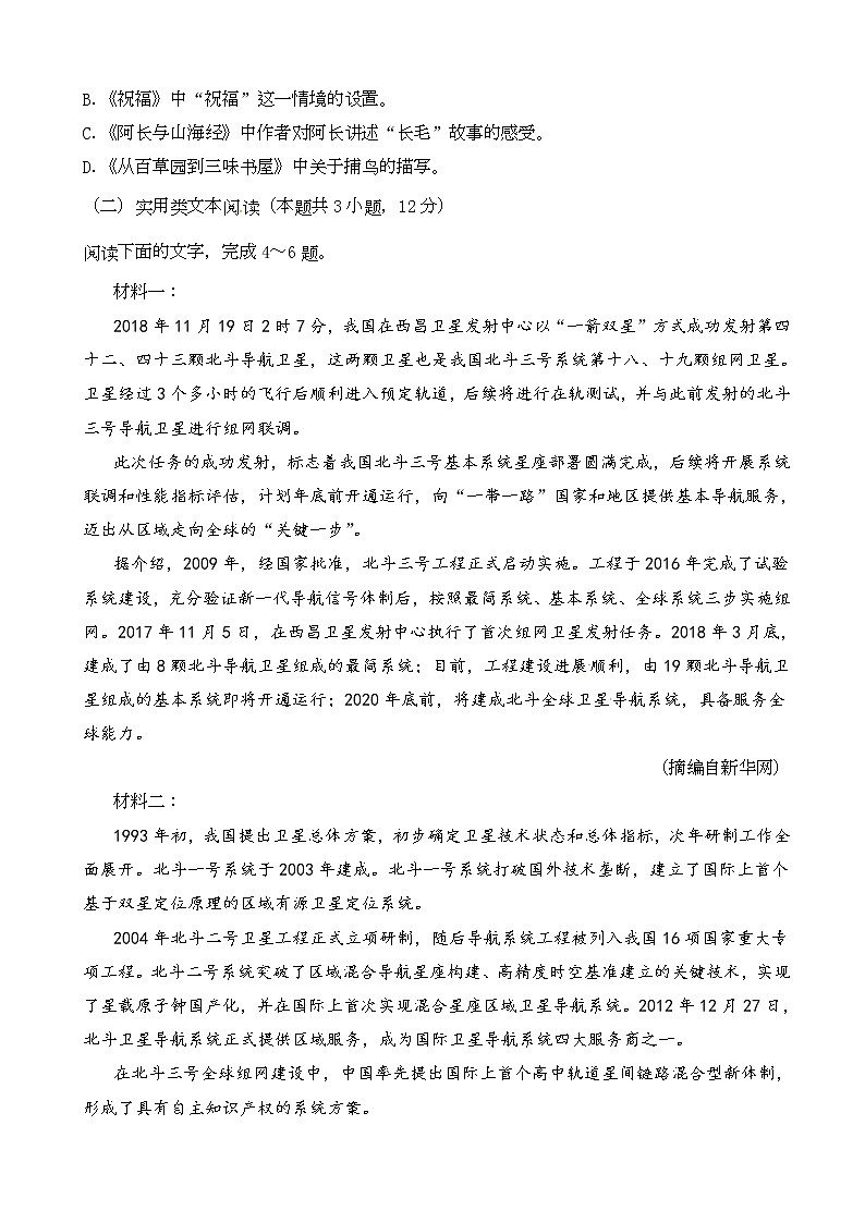 2020届湖北省名师联盟高三入学调研考试语文试题03