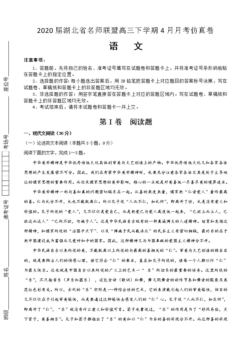 2020届湖北省名师联盟高三下学期4月月考仿真卷语文试题01