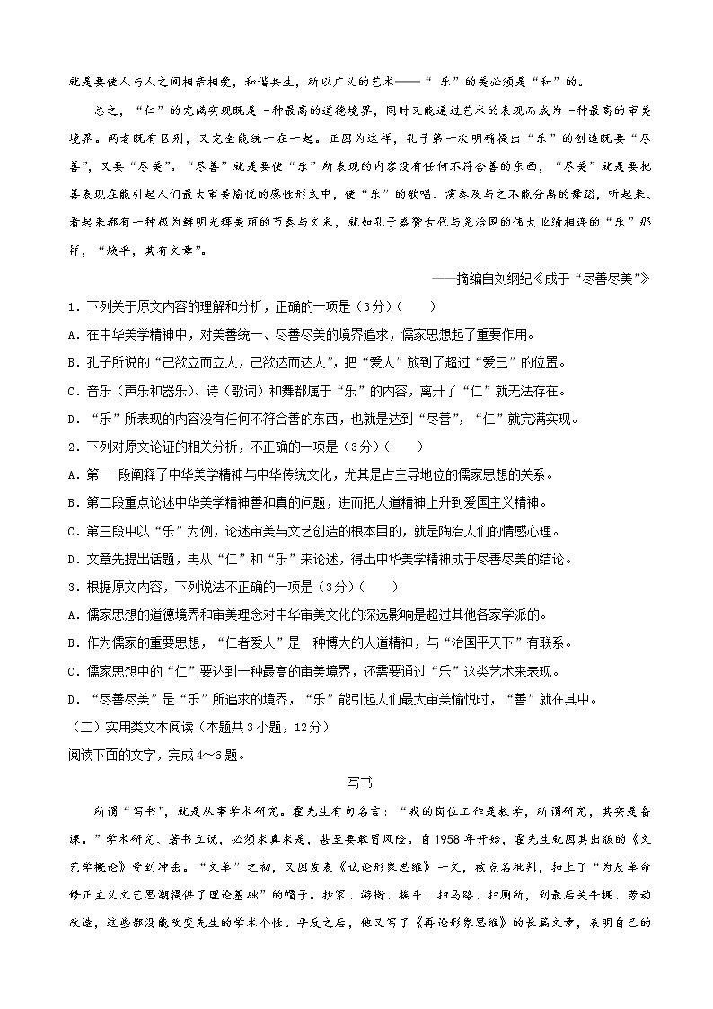 2020届湖北省名师联盟高三下学期4月月考仿真卷语文试题02