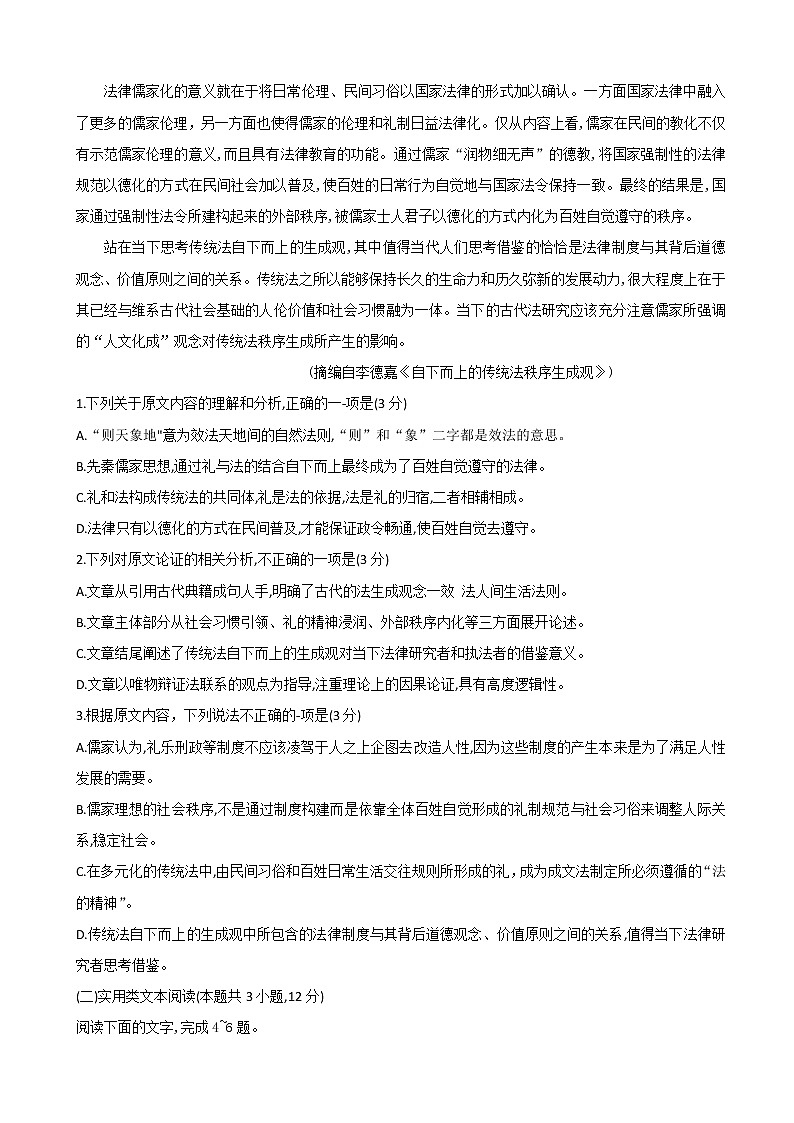 2020届湖北省随州市高三3月调研考试语文试题（解析版）02