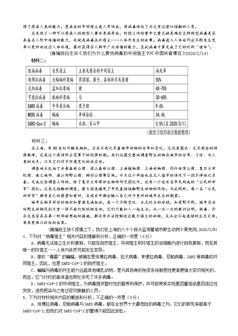 2020届湖南省常德市高三高考模拟考试（一）语文试题第3页