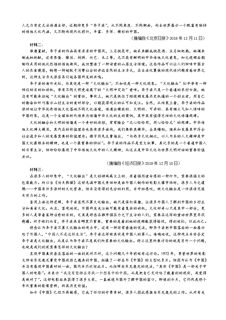 2020届湖南省常德市高三高考模拟考试（二）语文试题03