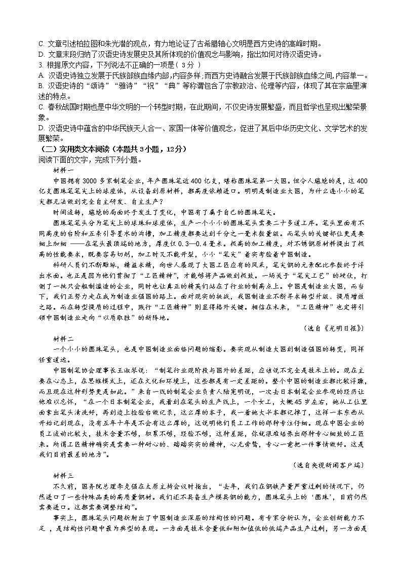 2020届吉林省长春市第十一高中高三下学期线上模拟考试语文试题第2页