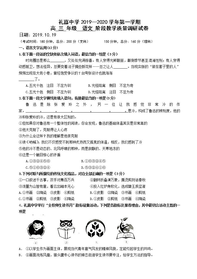 2020届江苏省常州礼嘉中学高三上学期第一次教学质量调研考试语文试卷01