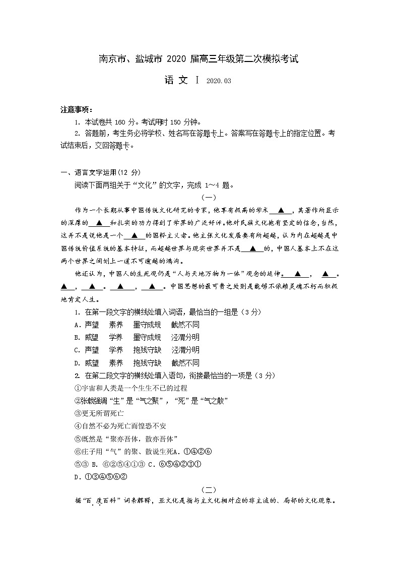 2020届江苏省南京市、盐城市高三年级第二次模拟考试语文试卷01