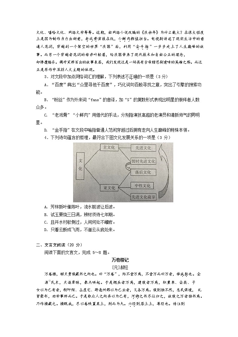 2020届江苏省南京市、盐城市高三年级第二次模拟考试语文试卷03