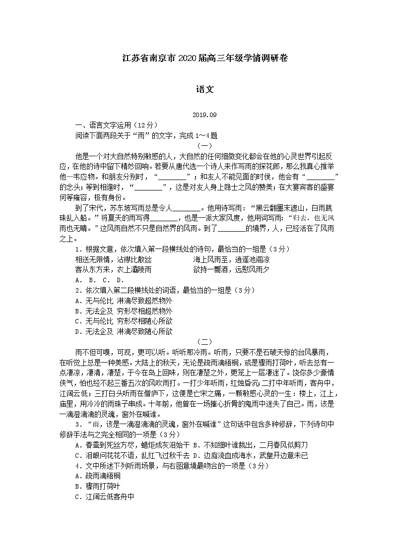 2020届江苏省南京市高三年级学情调研卷语文试题 word版01