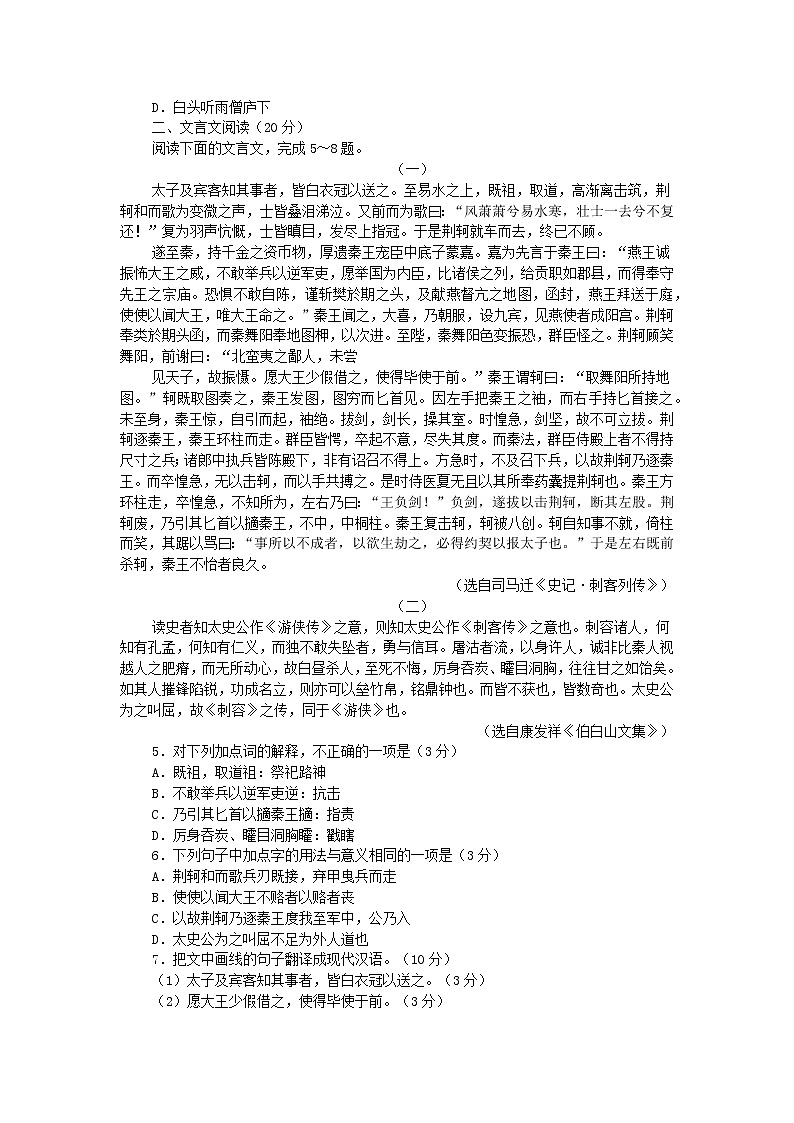2020届江苏省南京市高三年级学情调研卷语文试题 word版02
