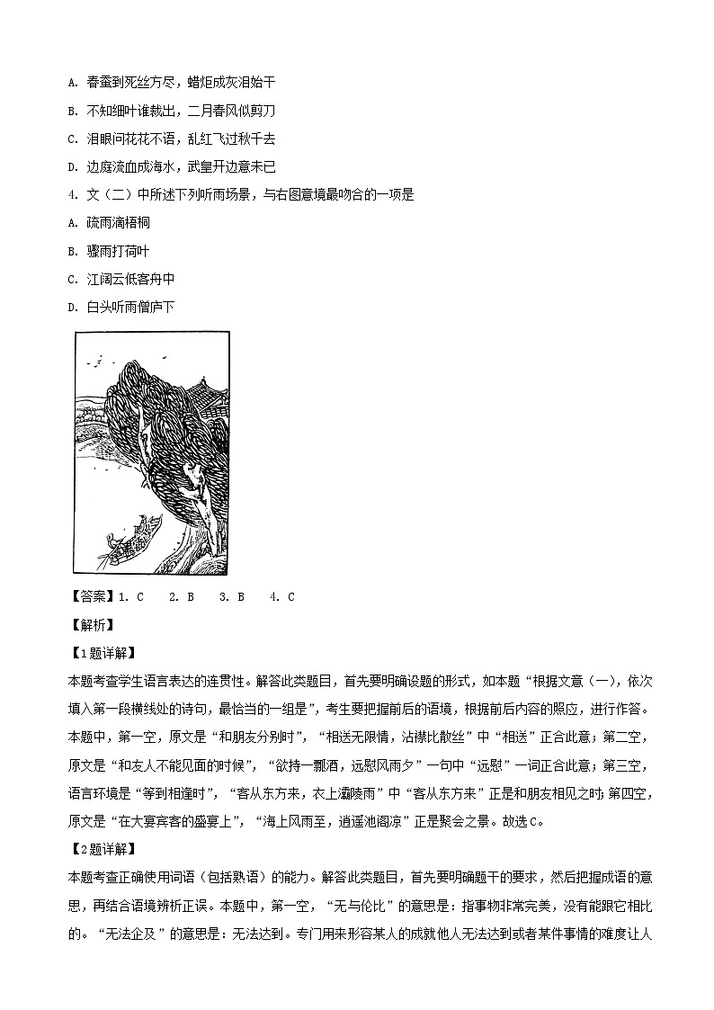 2020届江苏省南京市高三学情调研语文试题（解析版）02