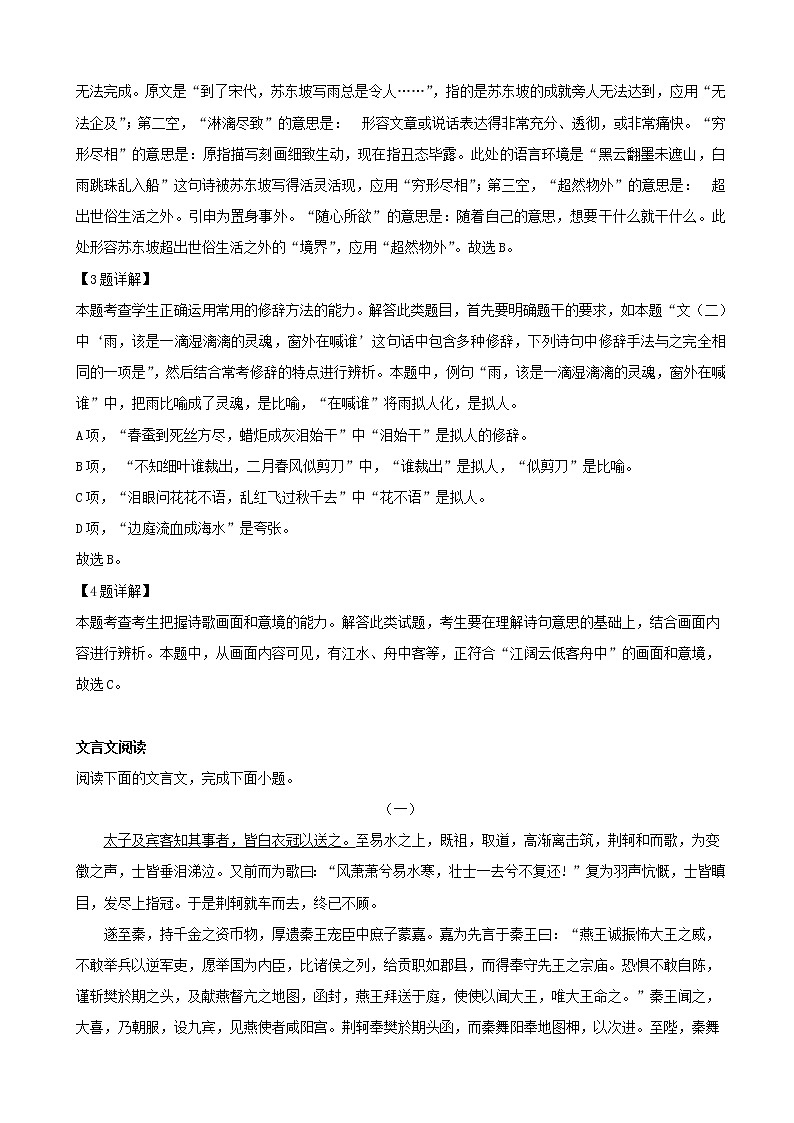 2020届江苏省南京市高三学情调研语文试题（解析版）03