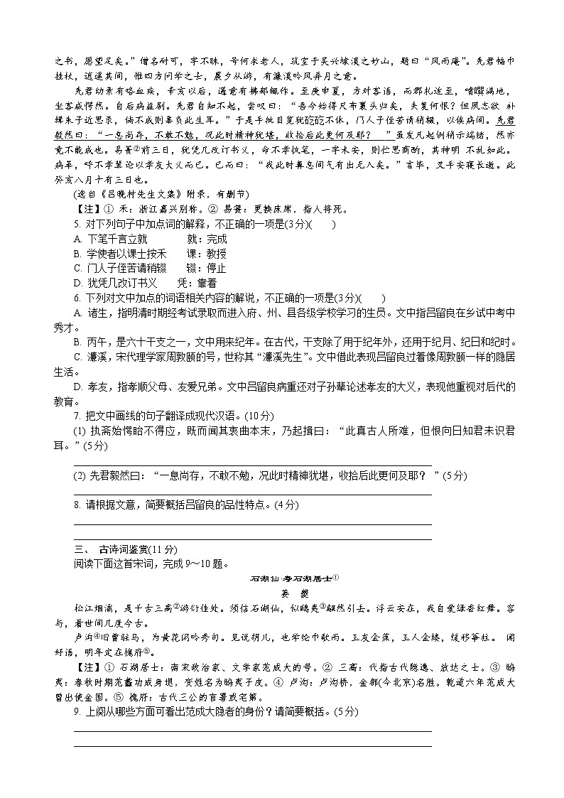 2020届江苏省七市（南通、泰州、扬州、徐州、淮安、连云港、宿迁）高三第二次调研考试（4月）语文02