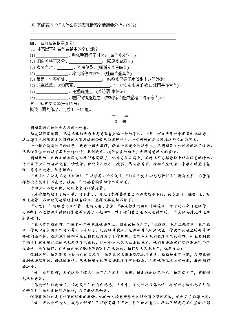 2020届江苏省七市（南通、泰州、扬州、徐州、淮安、连云港、宿迁）高三第二次调研考试（4月）语文03