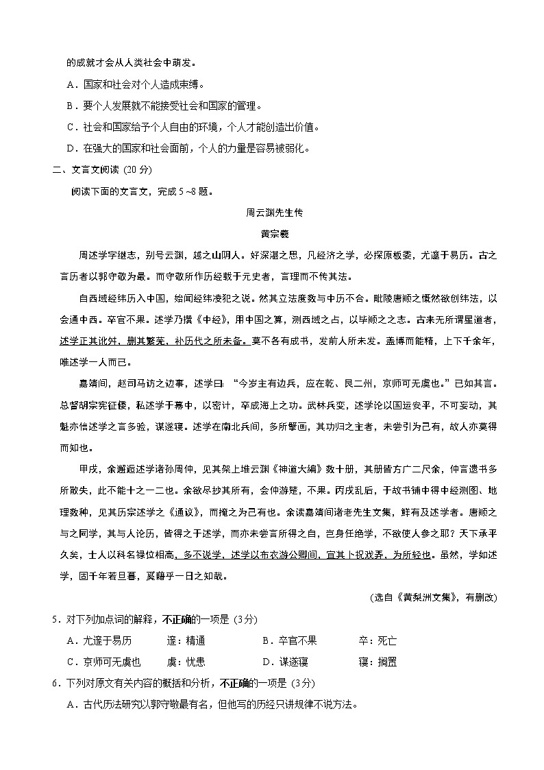 2020届江苏省苏州市高三上学期期期初调研语文试题 word版02