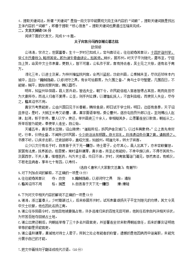 2020届江苏省盐城市、南京市高三第一次模拟考试语文试题（解析版）03