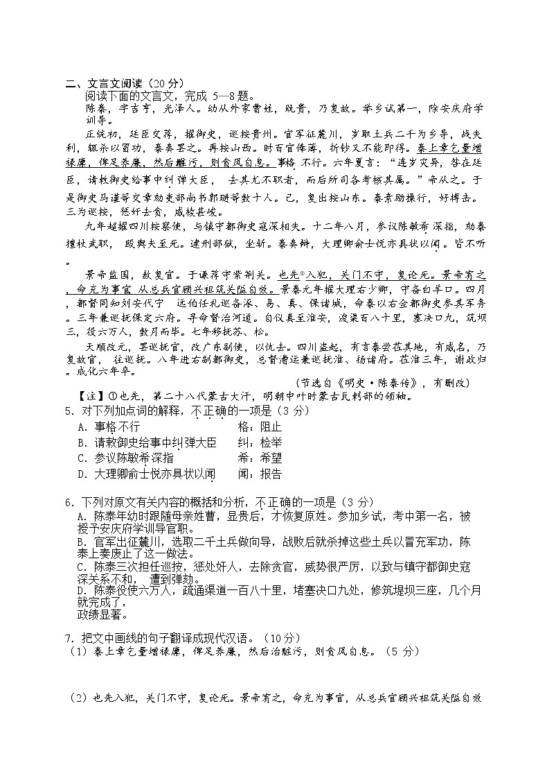 2020届江苏省镇江市镇江一中高三下学期3月线上模拟考试语文试题02